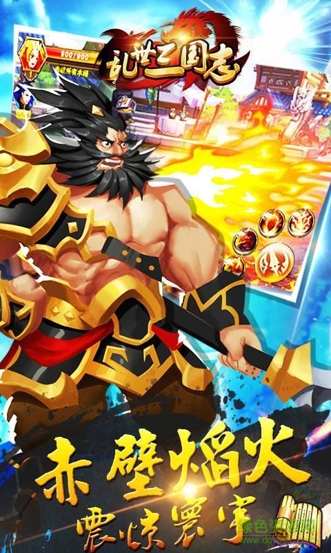 乱世三国志正式版 乱世三国志正式版