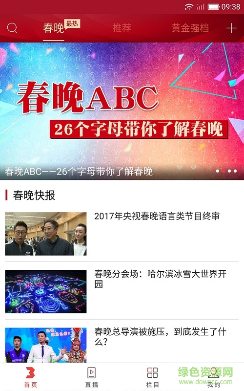 央视综艺春晚下载