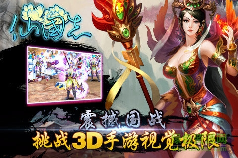 仙国志电脑版 仙国志pc版下载