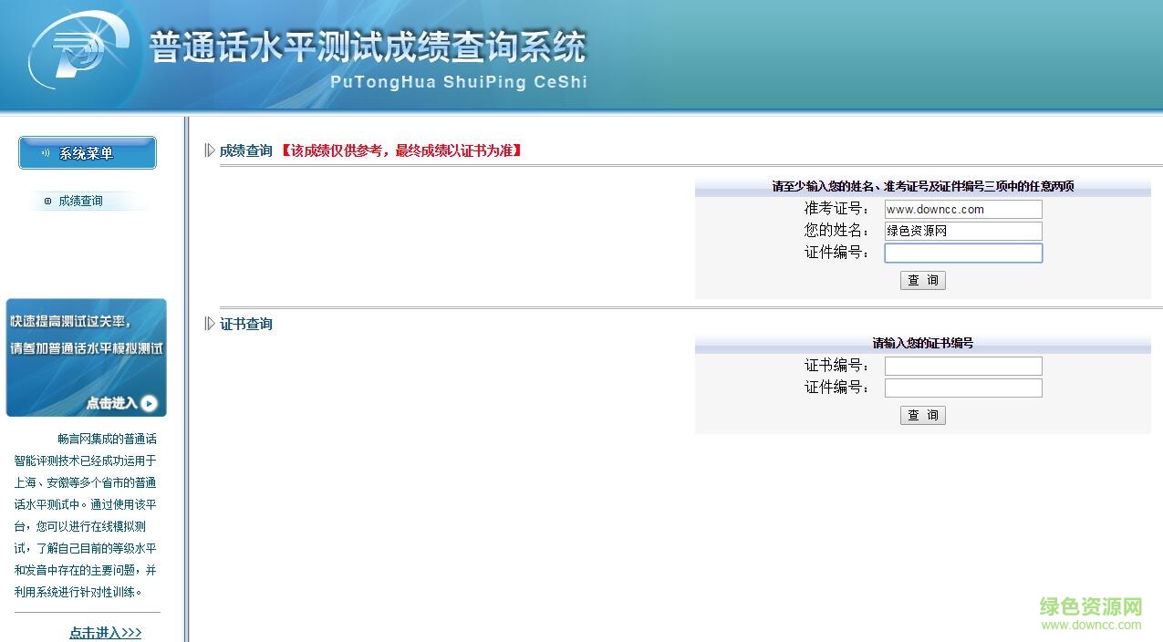 畅言网普通话成绩查询系统