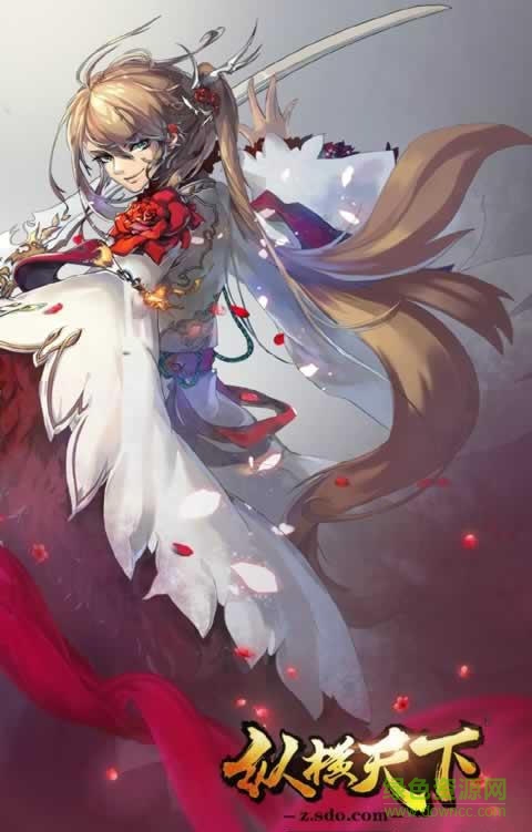 盛大纵横天下手游