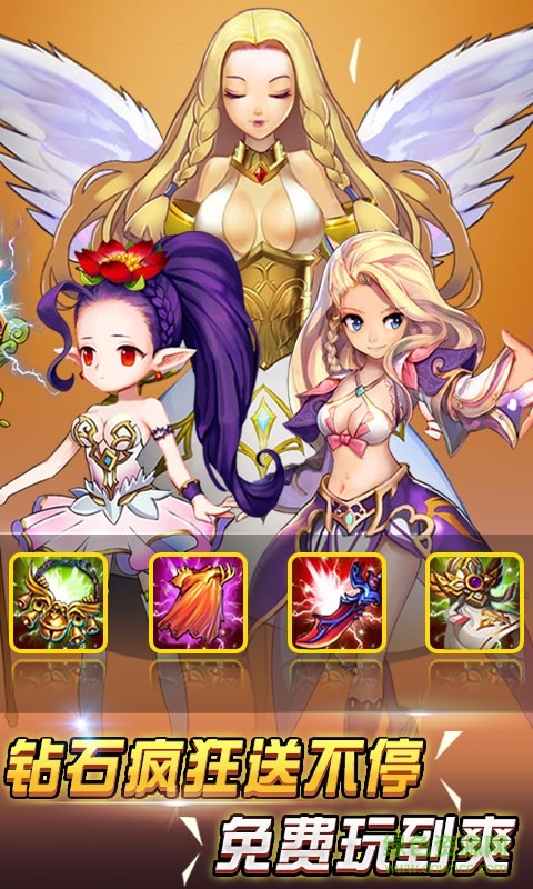 天使幻想 天使幻想内购