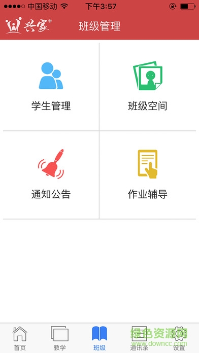 兴家教育云教师app