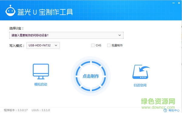 蓝光U宝制作工具完整版 蓝光U宝制作工具最新版