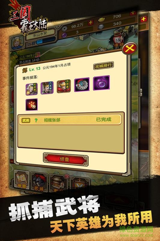 九游三国霸王大陆手机版