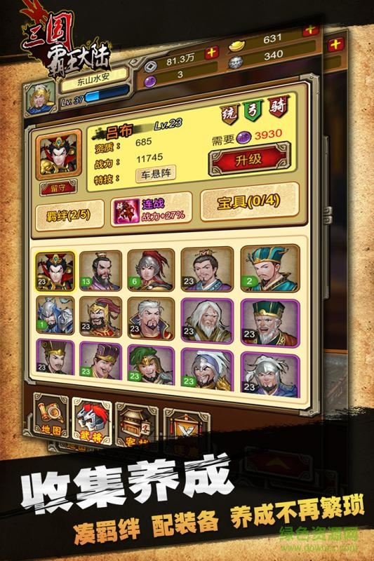 三国霸王大陆官方下载