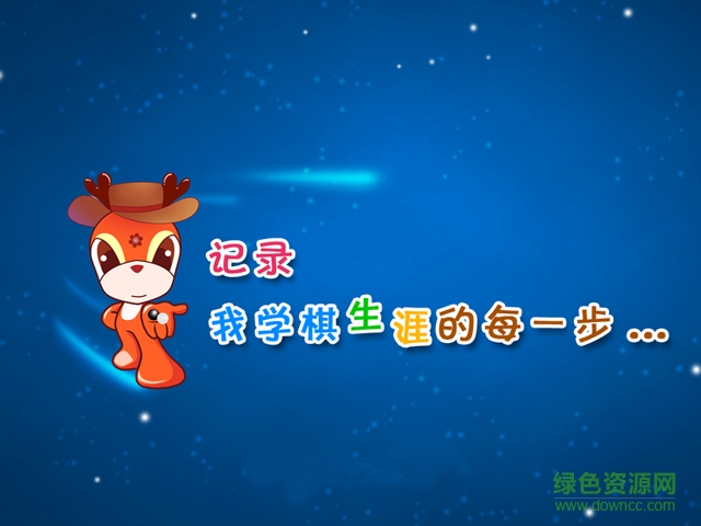 少儿围棋对弈平台