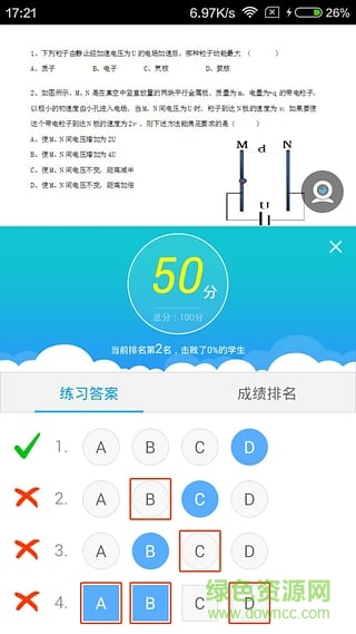 名师空中课堂平台无限宝app