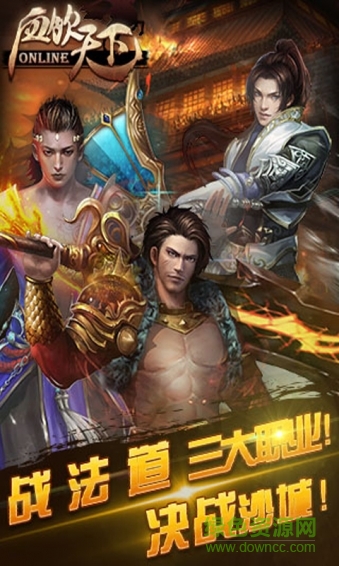 血饮天下三国单职业版 血饮天下三国单职业版免费下载