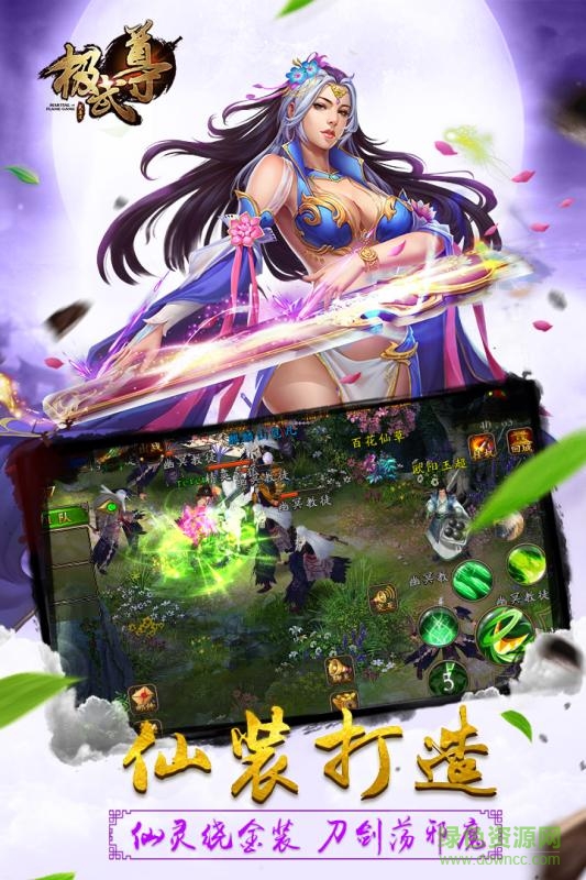 极武尊小米版下载