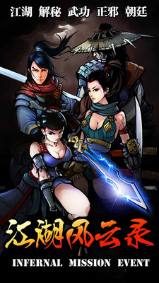 江湖风云录彬哥正式版