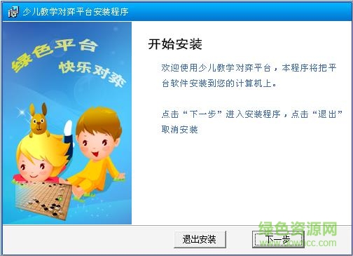 少儿围棋对弈平台下载