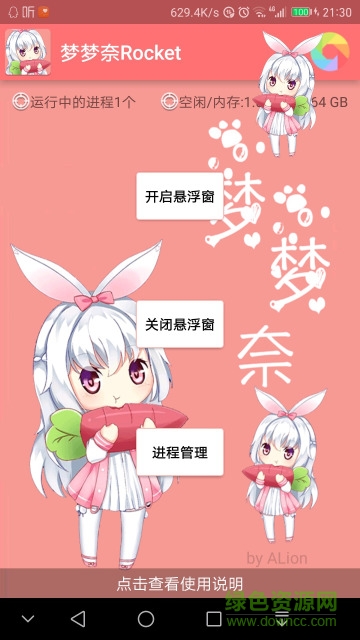 梦梦奈rocket免费下载