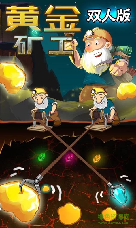 黄金矿工双人版手机版 黄金矿工双人版手机版