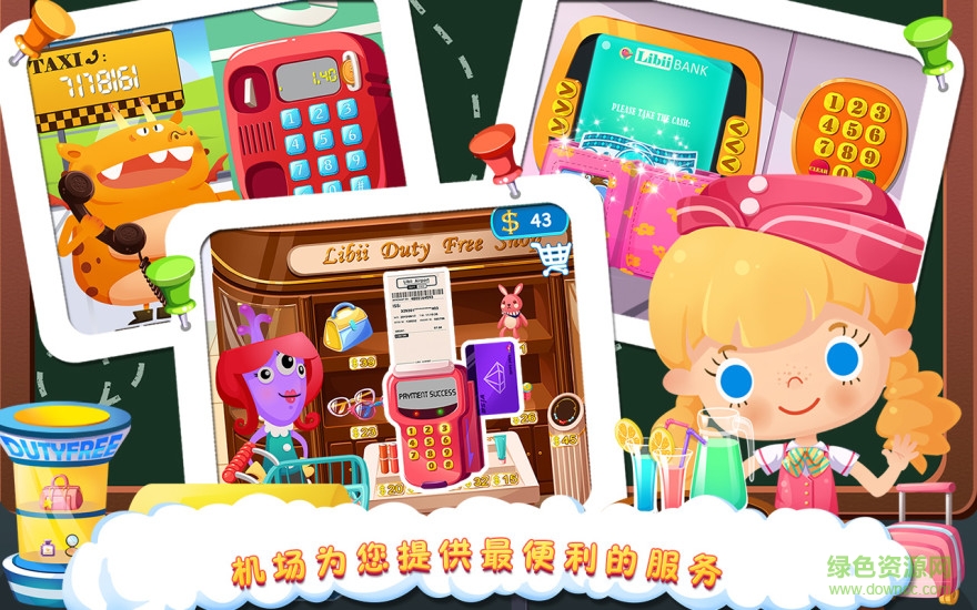 糖糖机场完整版