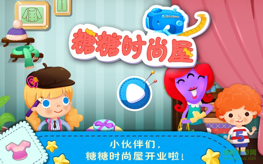 糖糖时尚屋完整 糖糖时尚屋