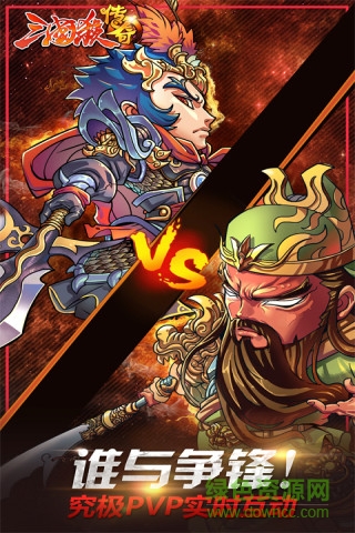 三国杀传奇当乐版