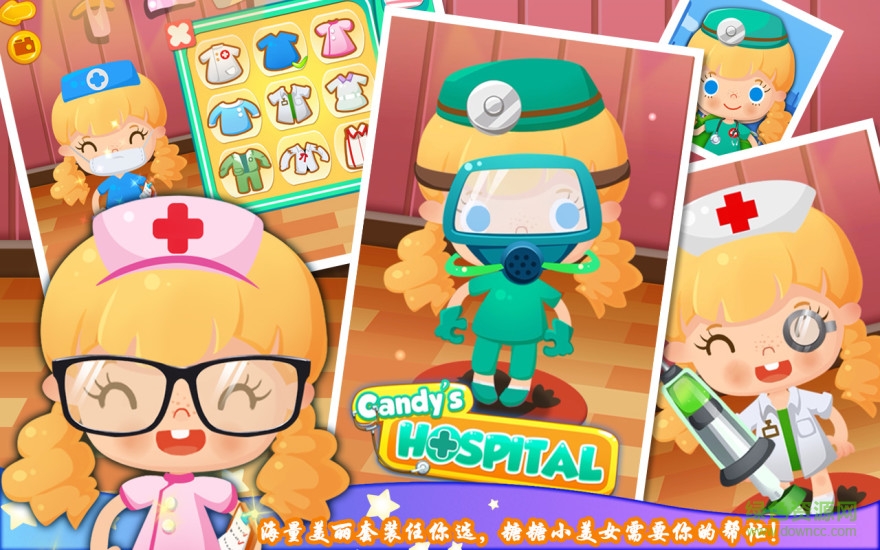  糖糖医院最新版