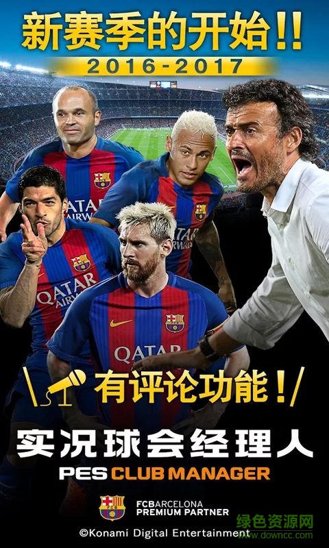 实况球会经理人修改版