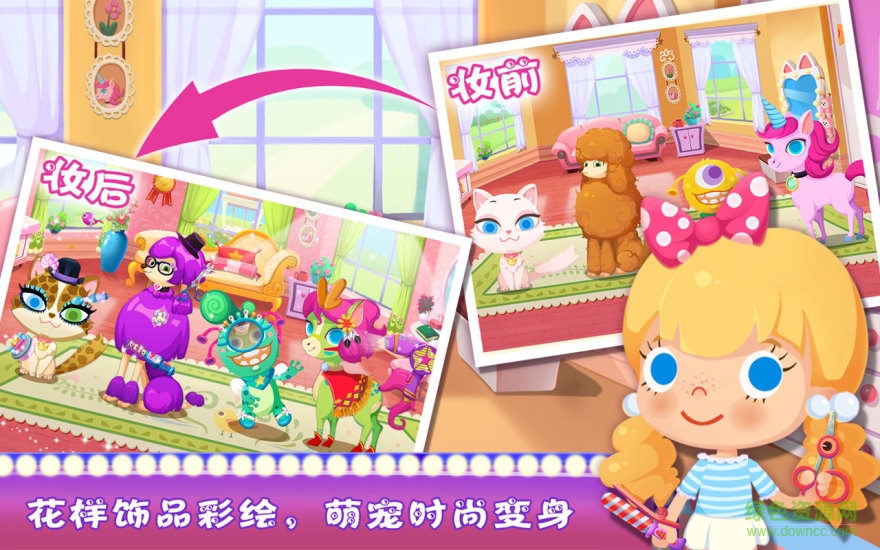 糖糖宠物店 糖糖宠物派对