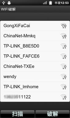 万能解码器wifi钥匙下载
