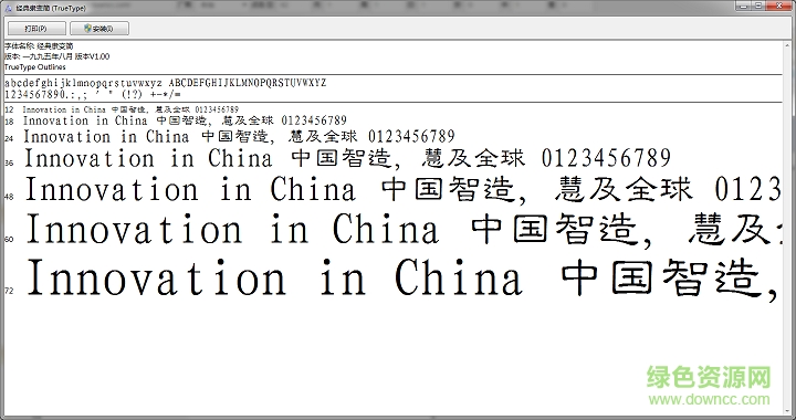 经典隶变简体 经典隶变简体