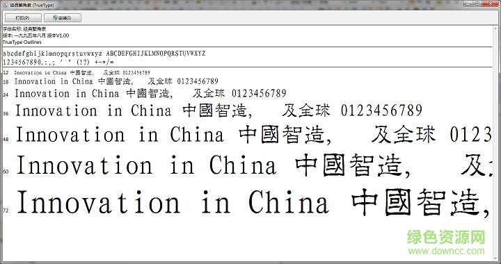 经典繁角隶 经典繁角隶
