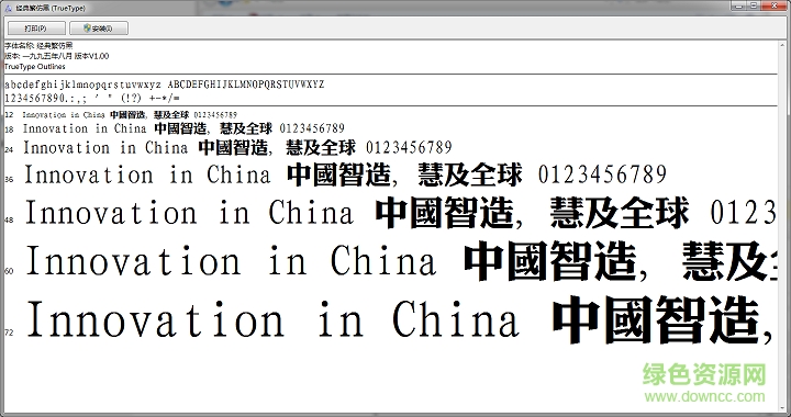 经典繁仿黑字体 经典繁仿黑字体