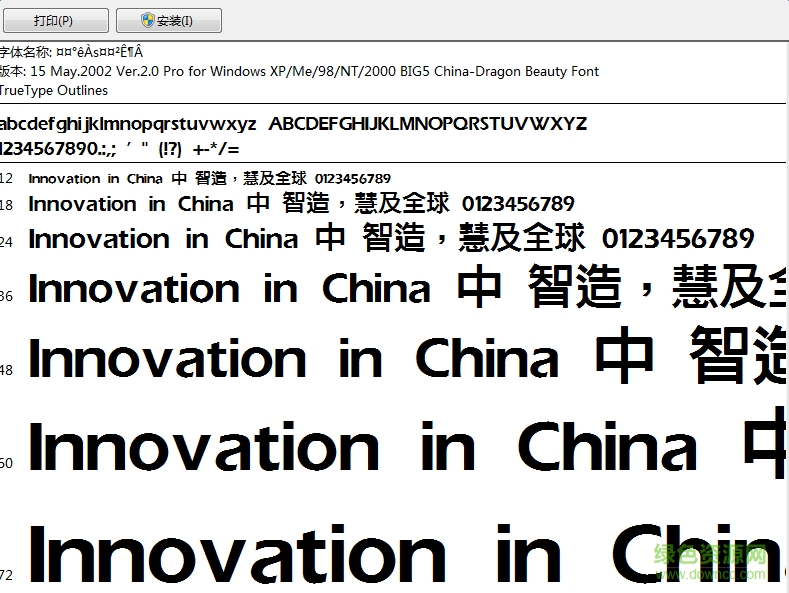 中国龙中粗黑繁体 中国龙中粗黑繁