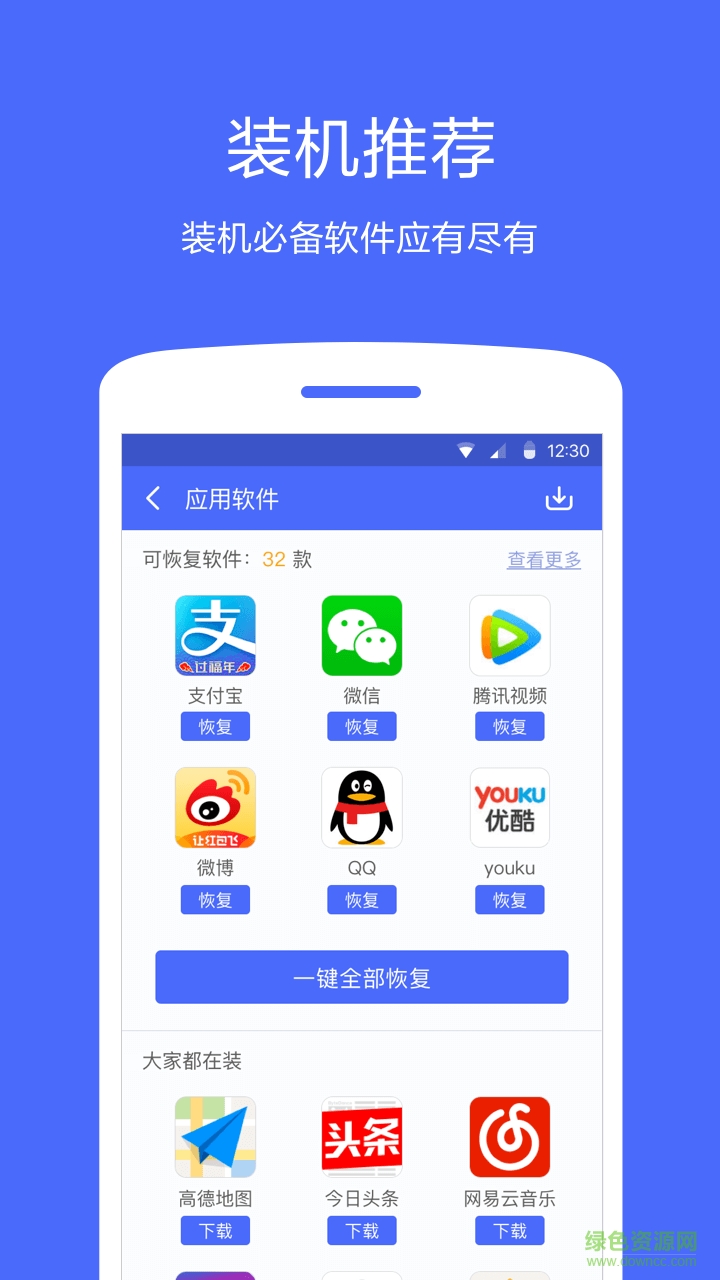 360安全换机软件下载