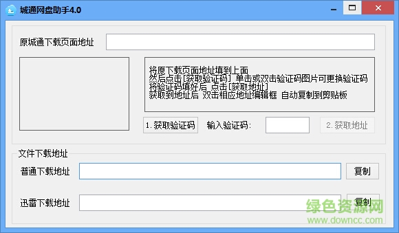 城通网盘下载工具