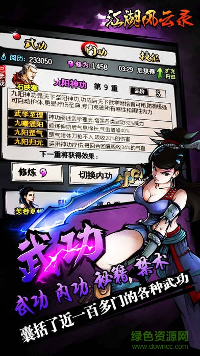 江湖风云录ios版