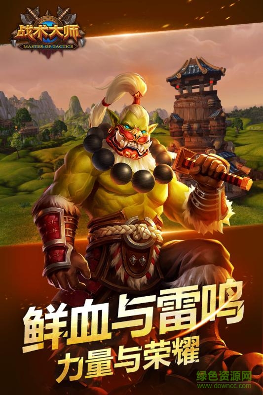 战术大师折扣服 战术大师折扣服下载