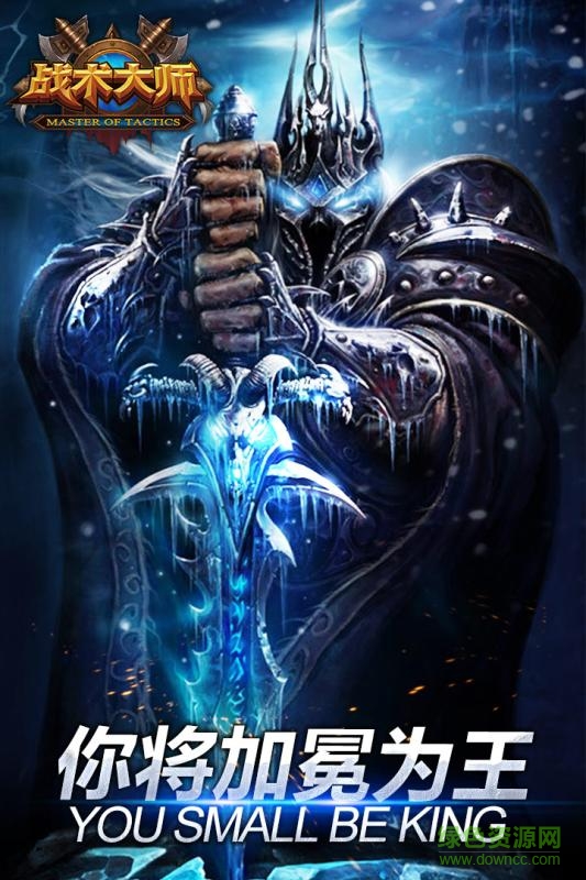 战术大师果盘版