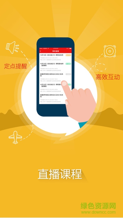 优路移动课堂软件