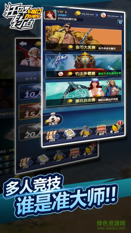 狂野钓鱼安卓版