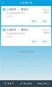 云抢票软件 云抢票app下载