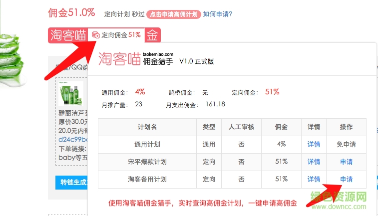 淘客喵 淘客喵佣金猎手