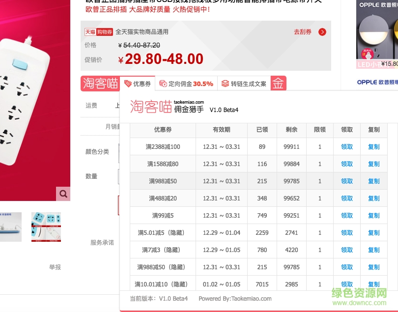 淘客喵 淘客喵软件