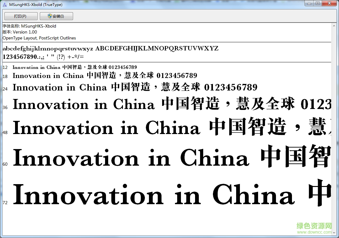 蒙纳简粗宋体 蒙纳简粗宋体免费下载