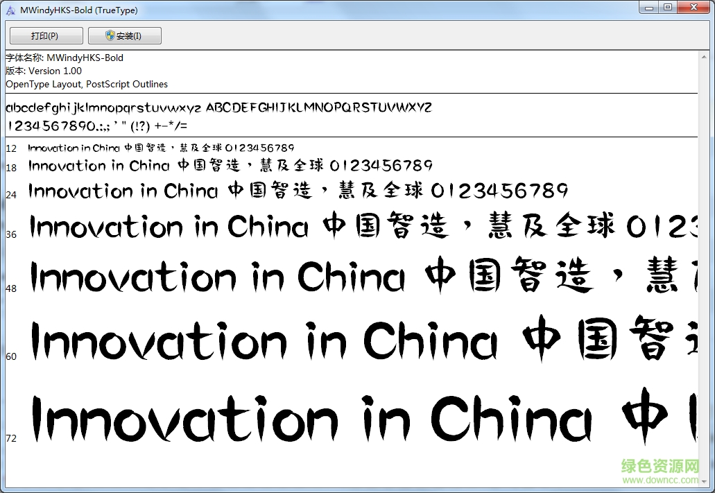 蒙纳简岚山隶书体字体免费下载