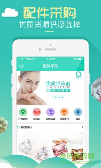 聚饰云官网app