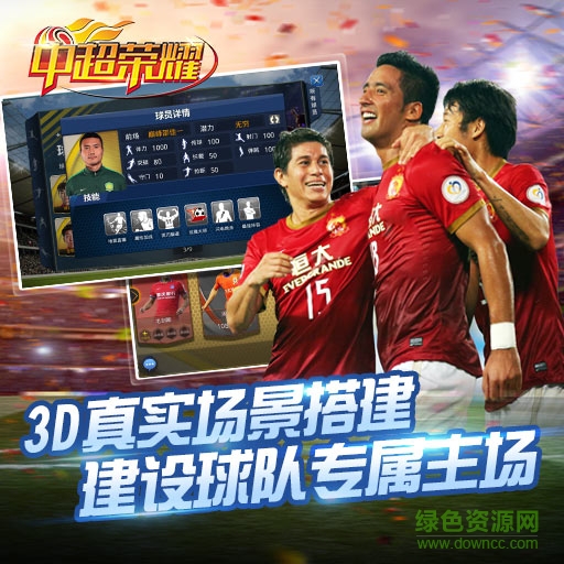 中超荣耀九游版
