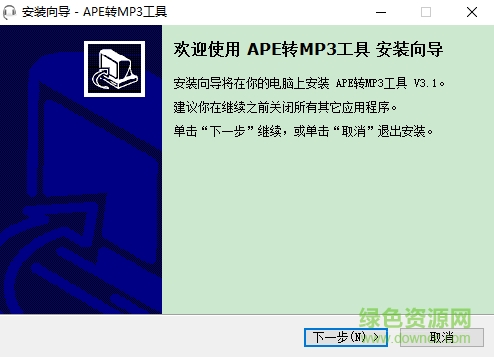 1.png APE转MP3工具