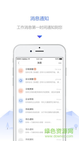掌上传化 掌上传化