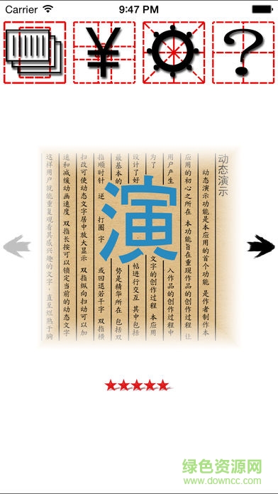 活字帖书法大全 活字帖书法大全