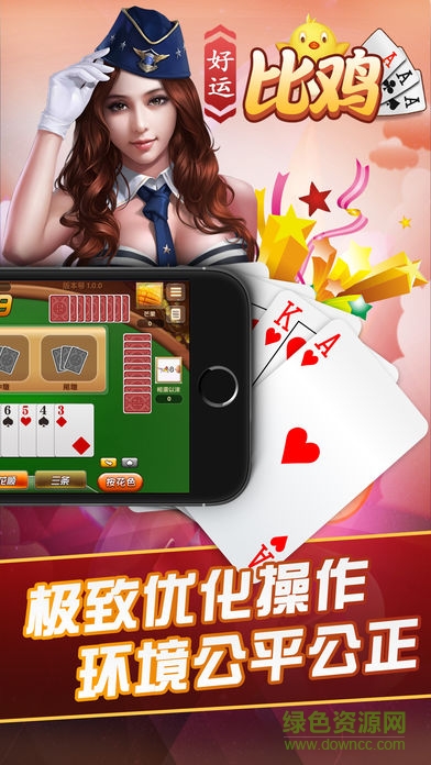 好运比鸡 好运比鸡