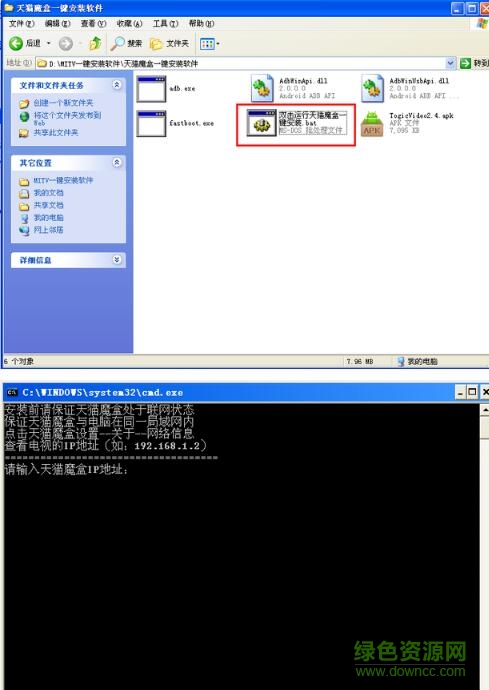 天猫魔盒一键安装工具
