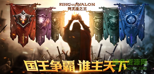 阿瓦隆之王37手游版 阿瓦隆之王37手游2020最新版