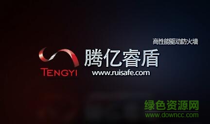 QQ截图20171011133806.jpg 腾亿睿盾防火墙最新版